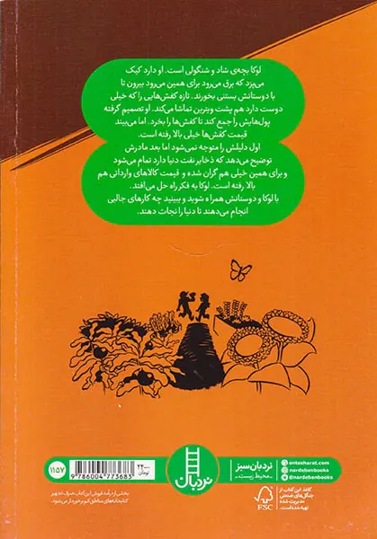 ماموریت لوکا